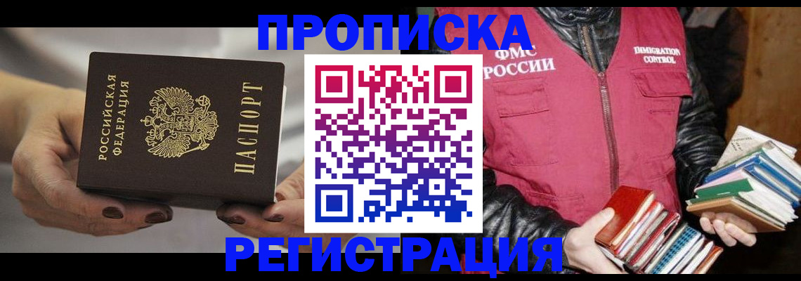 временная регистрация купить в Вельске