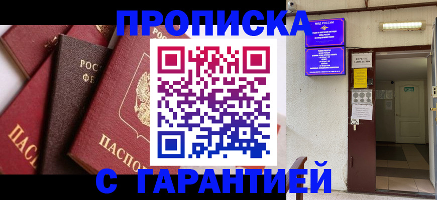 временная регистрация для школы в Вельске